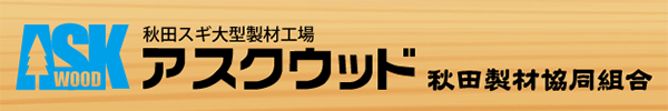 アスクウッド